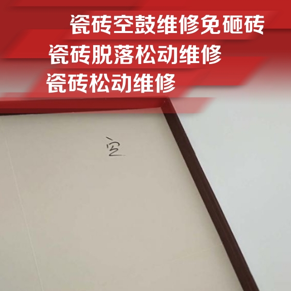 疏附瓷砖空鼓维修公司分享卫生间墙面瓷砖空鼓