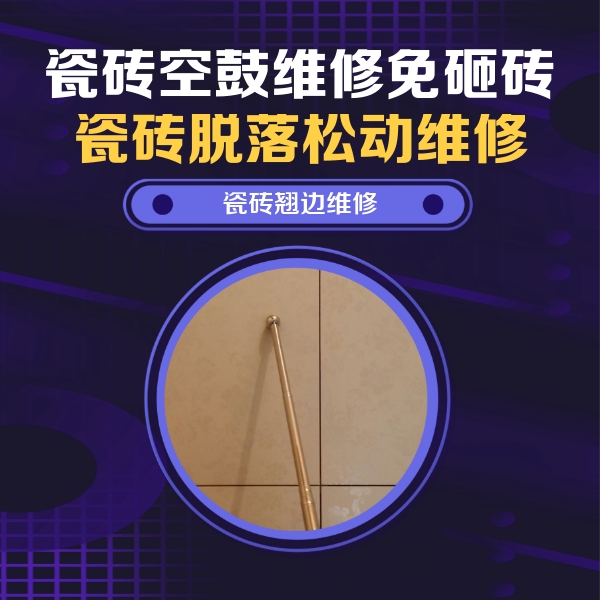 疏附瓷砖空鼓维修公司分享瓷砖胶的施工厚度对瓷砖空鼓有哪些影响