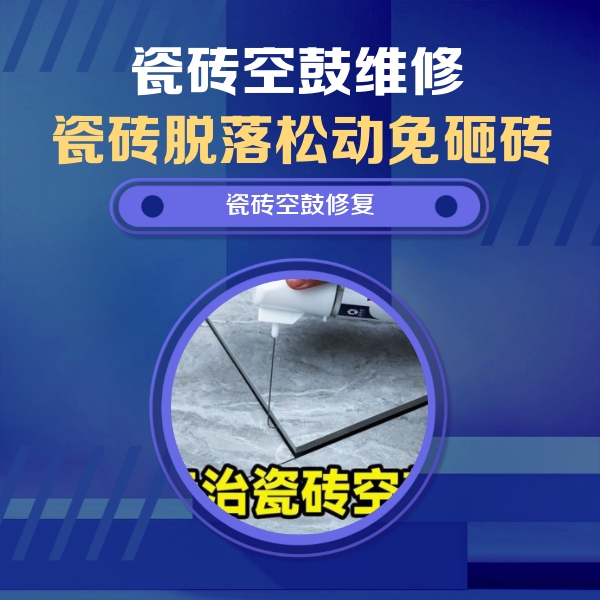 疏附瓷砖空鼓维修公司分享卫生间瓷砖翘边维修的方法